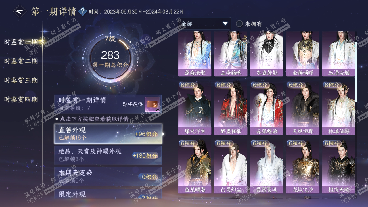 NSH319104逆水寒手游账号详情图14