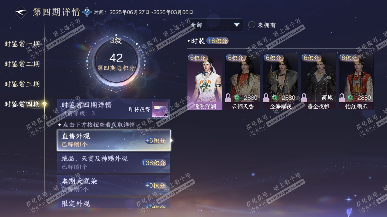 NSH319104逆水寒手游账号详情图17