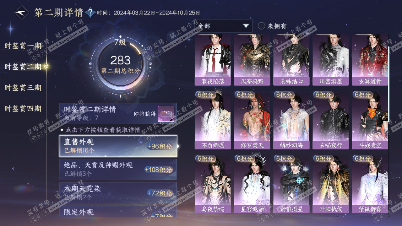 NSH319104逆水寒手游账号详情图15
