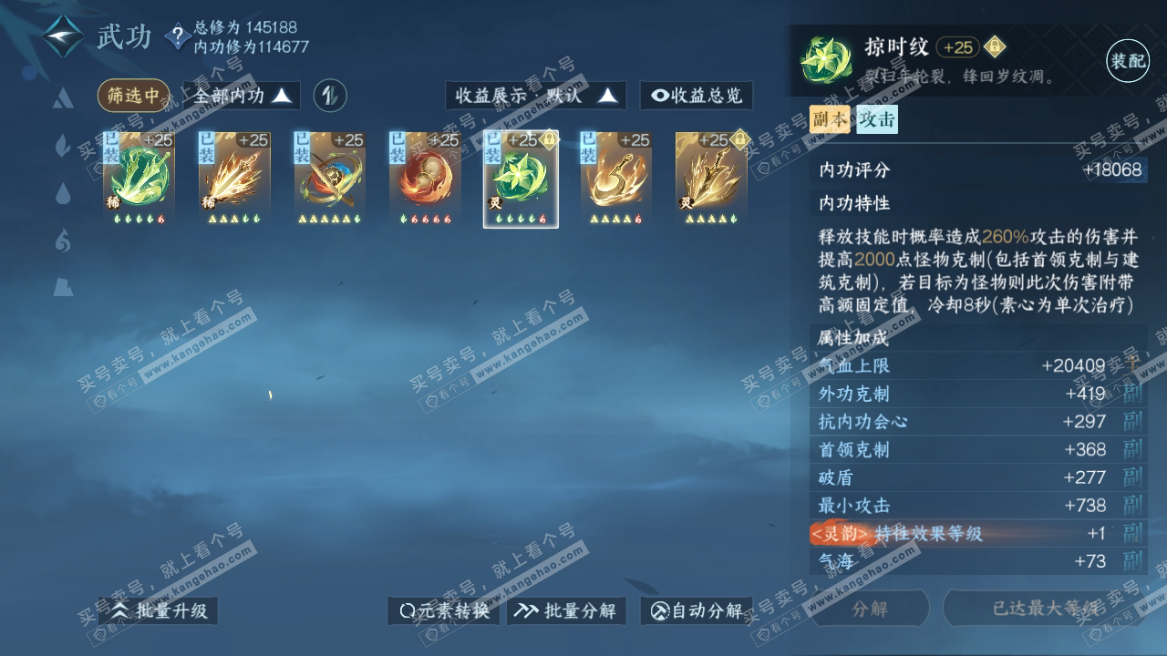 NSH319104逆水寒手游账号详情图24