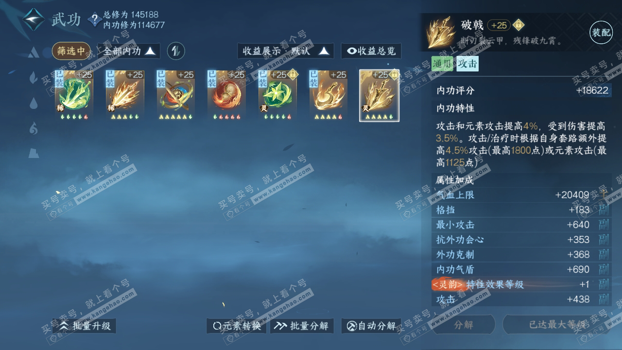 NSH319104逆水寒手游账号详情图25