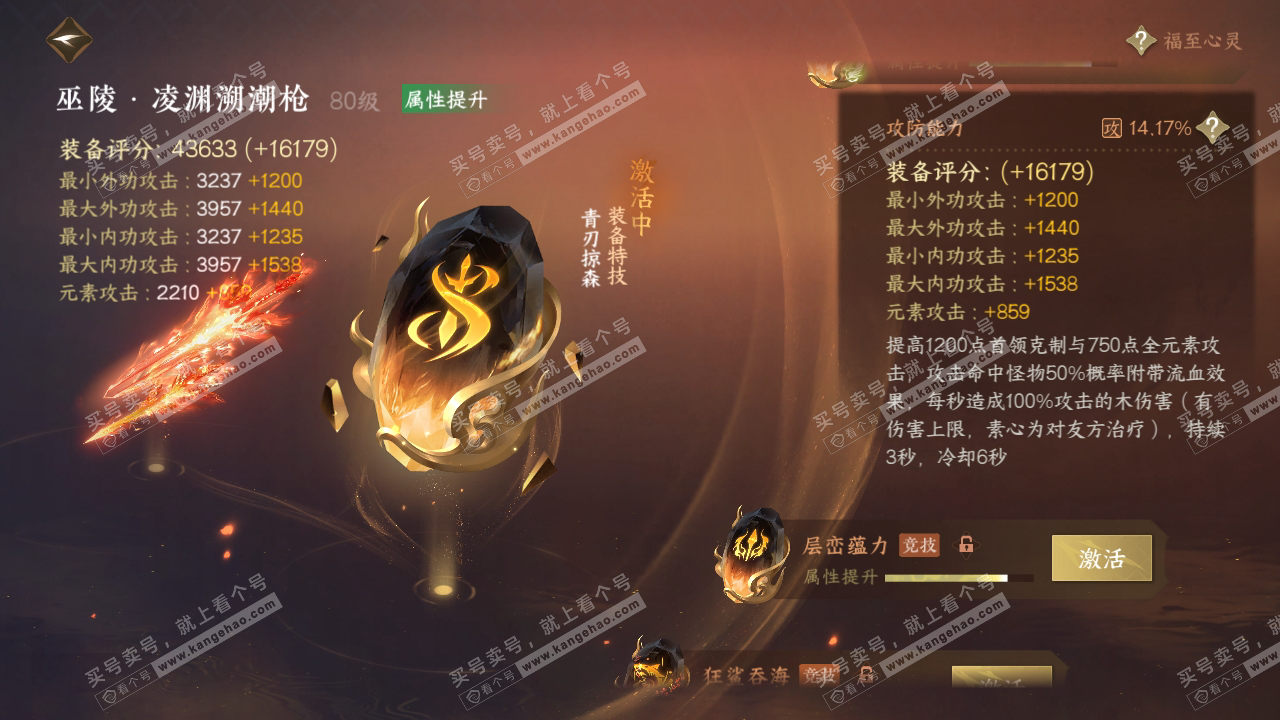 NSH319104逆水寒手游账号详情图27