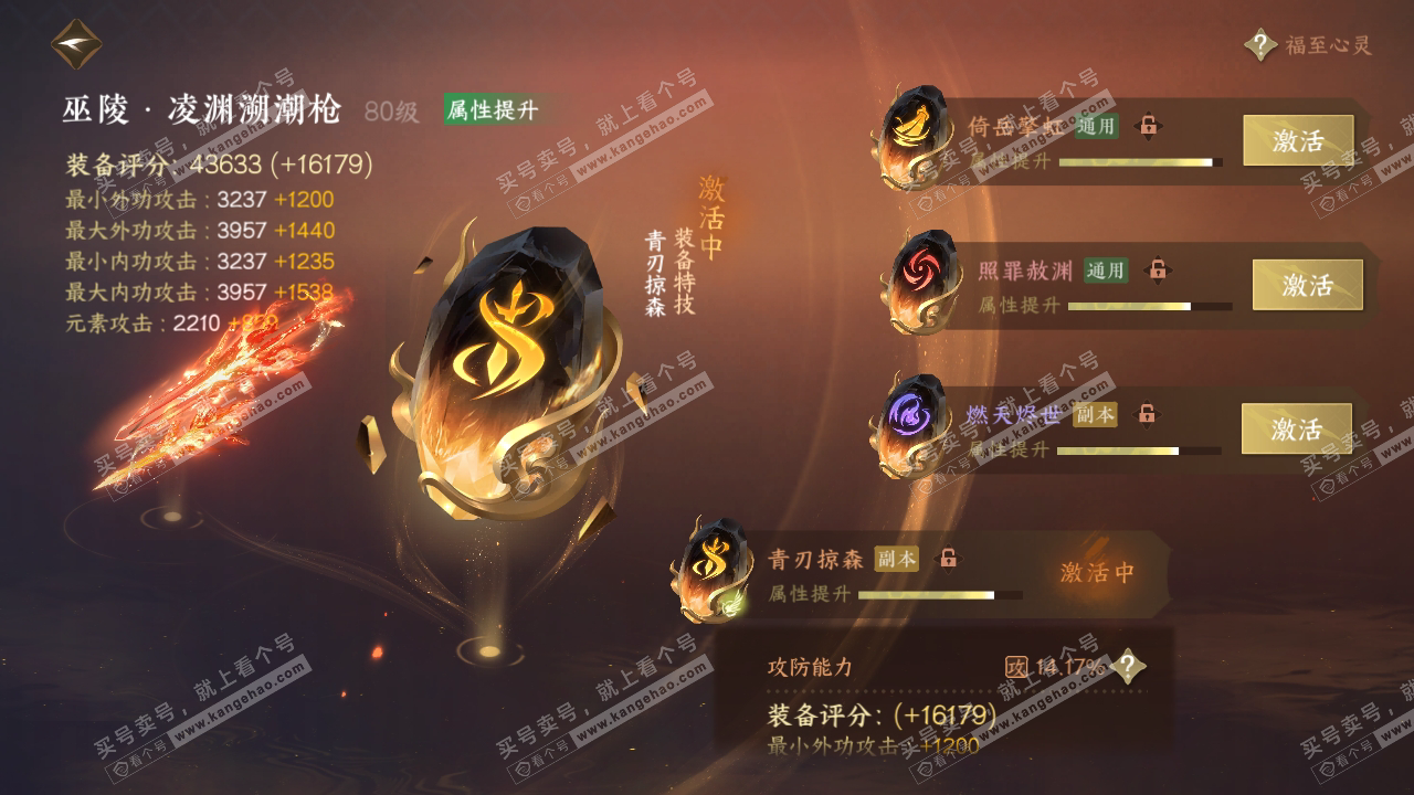 NSH319104逆水寒手游账号详情图26