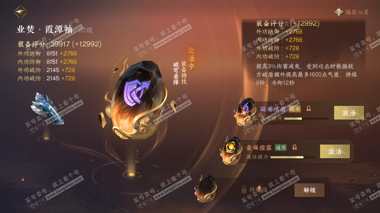 NSH319104逆水寒手游账号详情图30