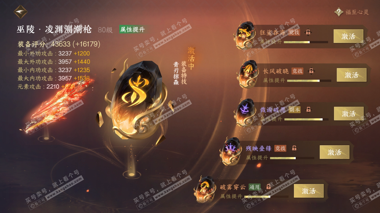 NSH319104逆水寒手游账号详情图28