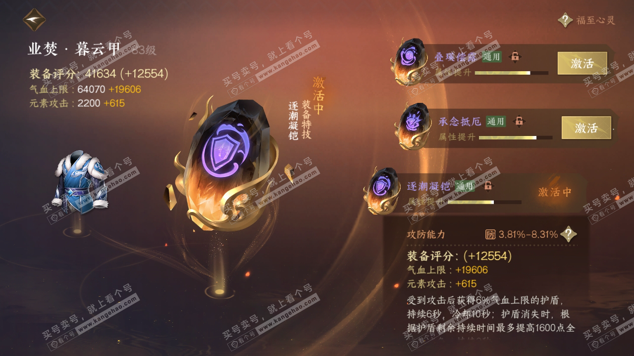 NSH319104逆水寒手游账号详情图31