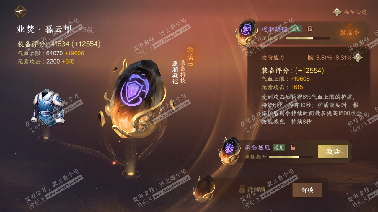 NSH319104逆水寒手游账号详情图32