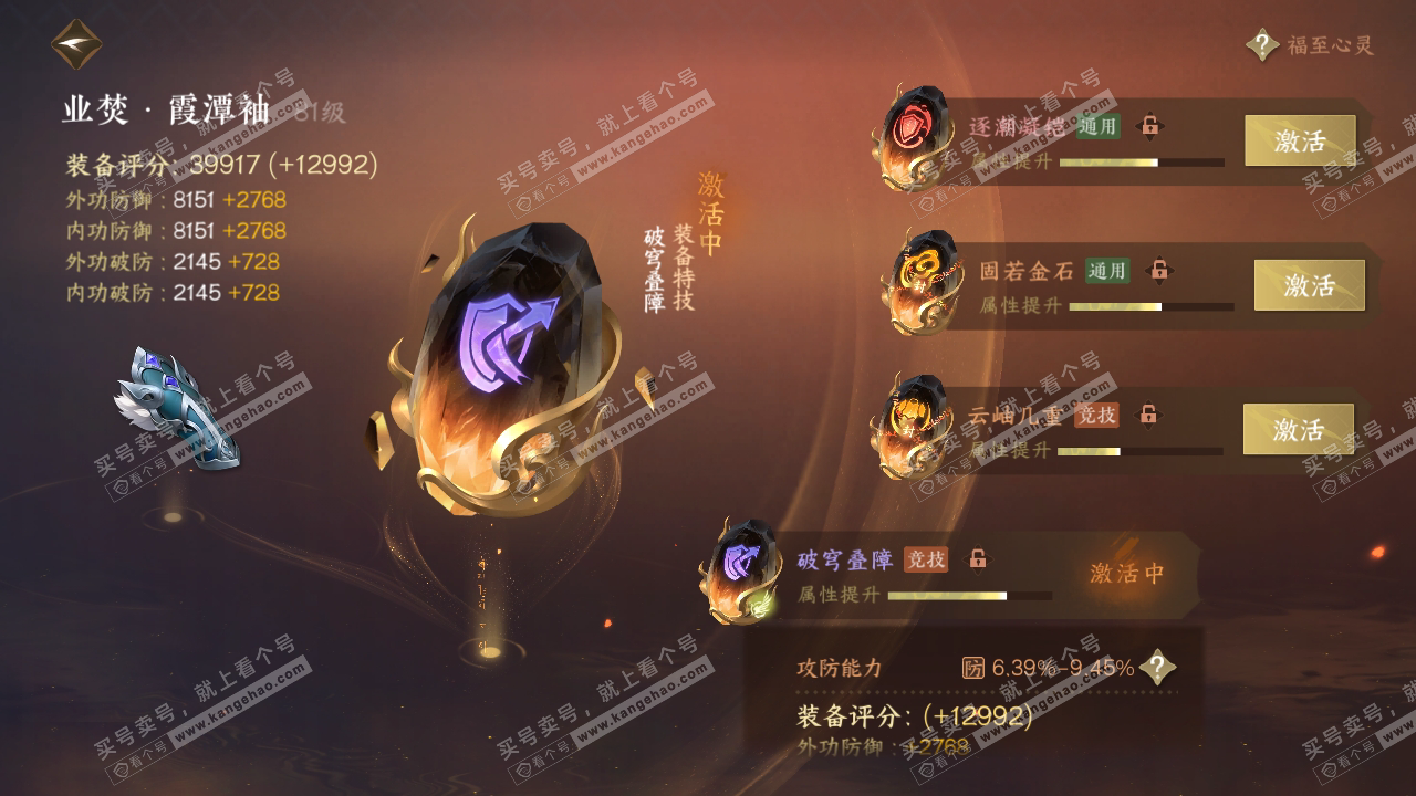 NSH319104逆水寒手游账号详情图29