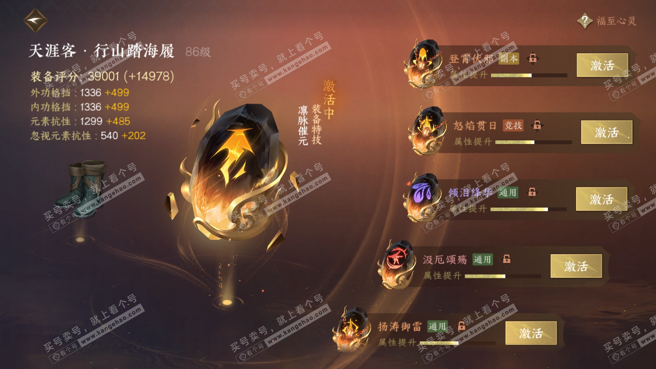 NSH319104逆水寒手游账号详情图35