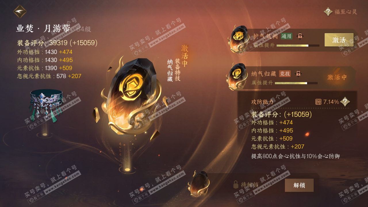 NSH319104逆水寒手游账号详情图34