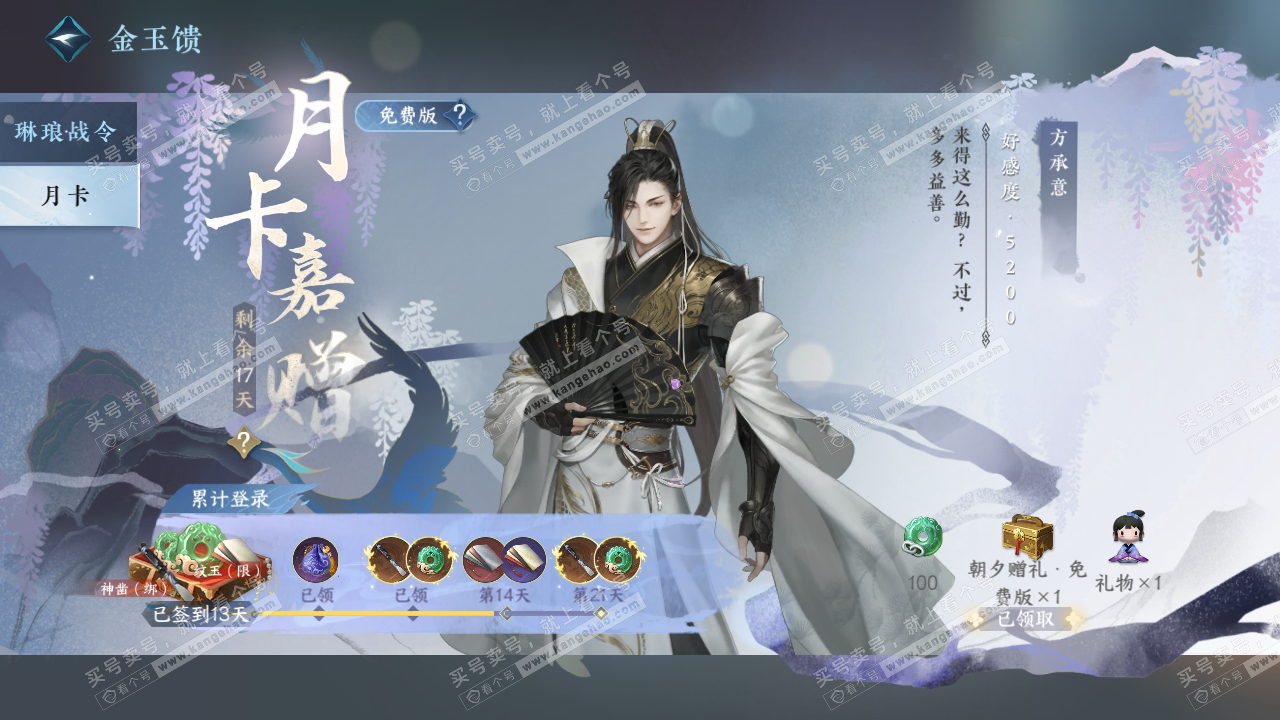 NSH319104逆水寒手游账号详情图40