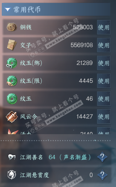 NSH319105逆水寒手游账号详情图5 NSH319105逆水寒手游账号详情图5