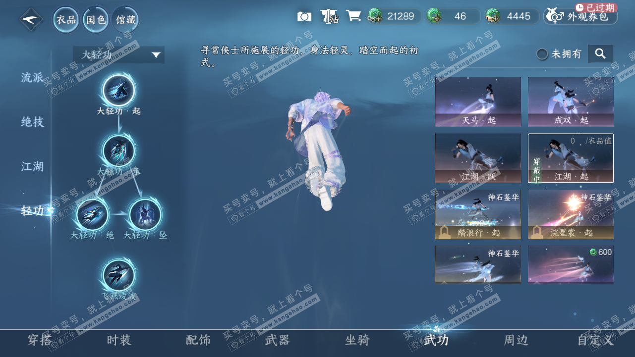 NSH319105逆水寒手游账号详情图9 NSH319105逆水寒手游账号详情图9