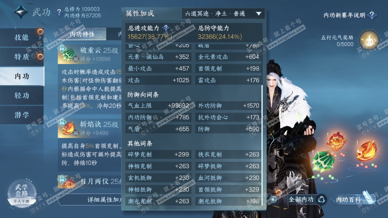 NSH319105逆水寒手游账号详情图29 NSH319105逆水寒手游账号详情图29