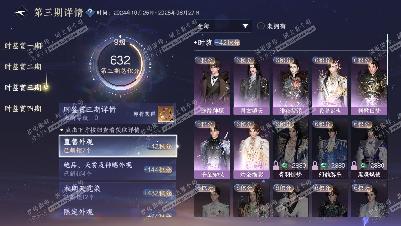 NSH319105逆水寒手游账号详情图25 NSH319105逆水寒手游账号详情图25