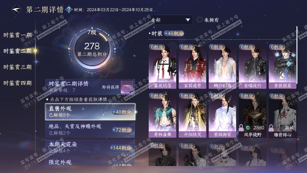 NSH319105逆水寒手游账号详情图24 NSH319105逆水寒手游账号详情图24