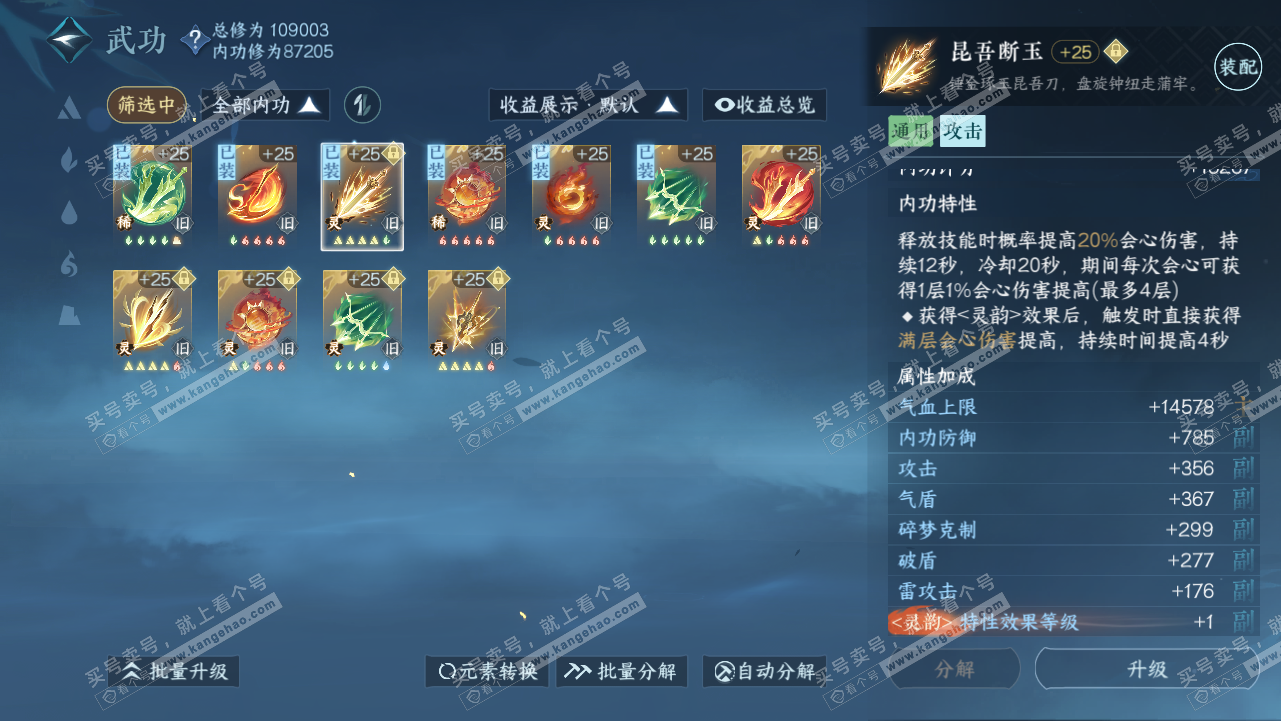 NSH319105逆水寒手游账号详情图30 NSH319105逆水寒手游账号详情图30