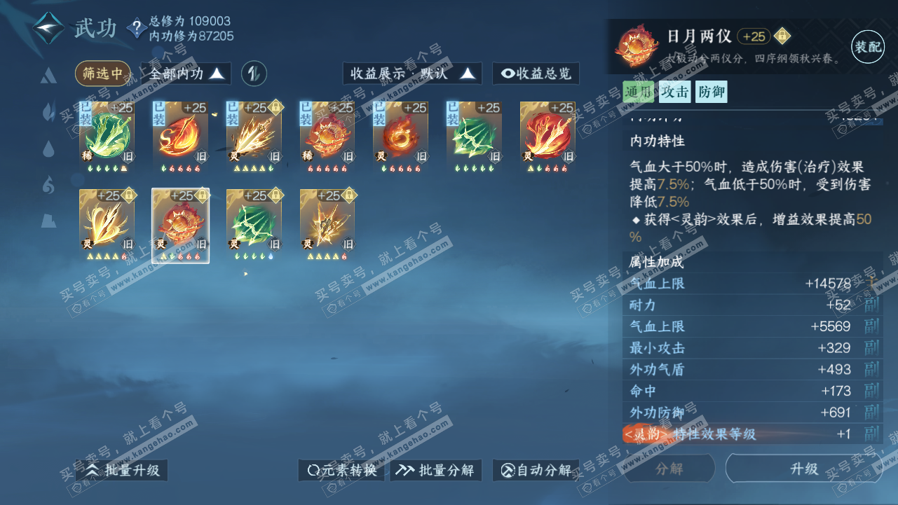 NSH319105逆水寒手游账号详情图34 NSH319105逆水寒手游账号详情图34