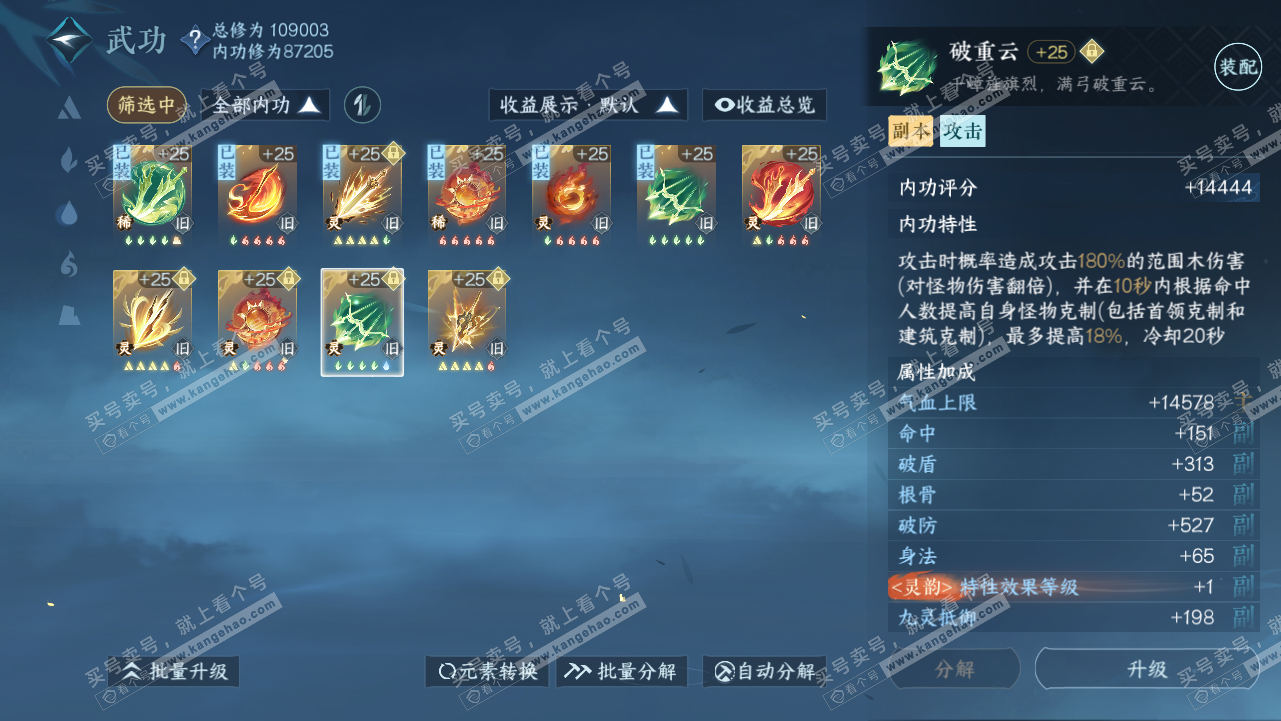 NSH319105逆水寒手游账号详情图35 NSH319105逆水寒手游账号详情图35