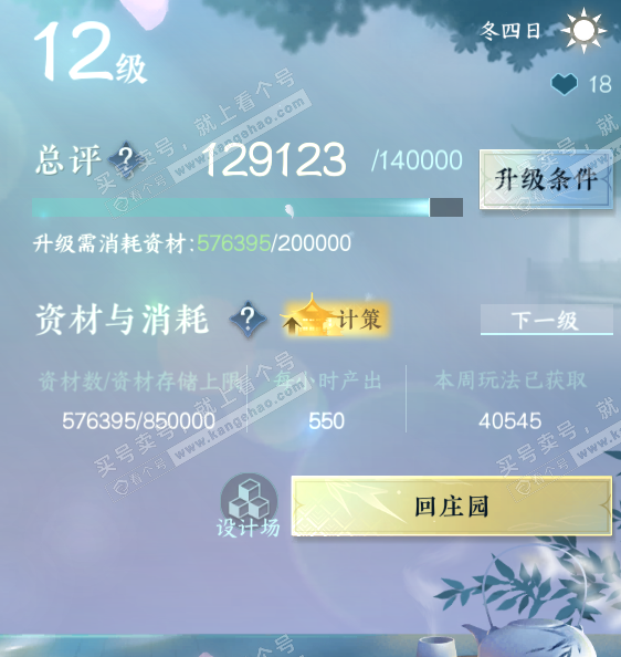 NSH319105逆水寒手游账号详情图45 NSH319105逆水寒手游账号详情图45
