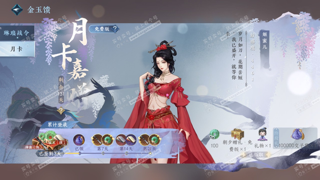NSH319105逆水寒手游账号详情图46 NSH319105逆水寒手游账号详情图46