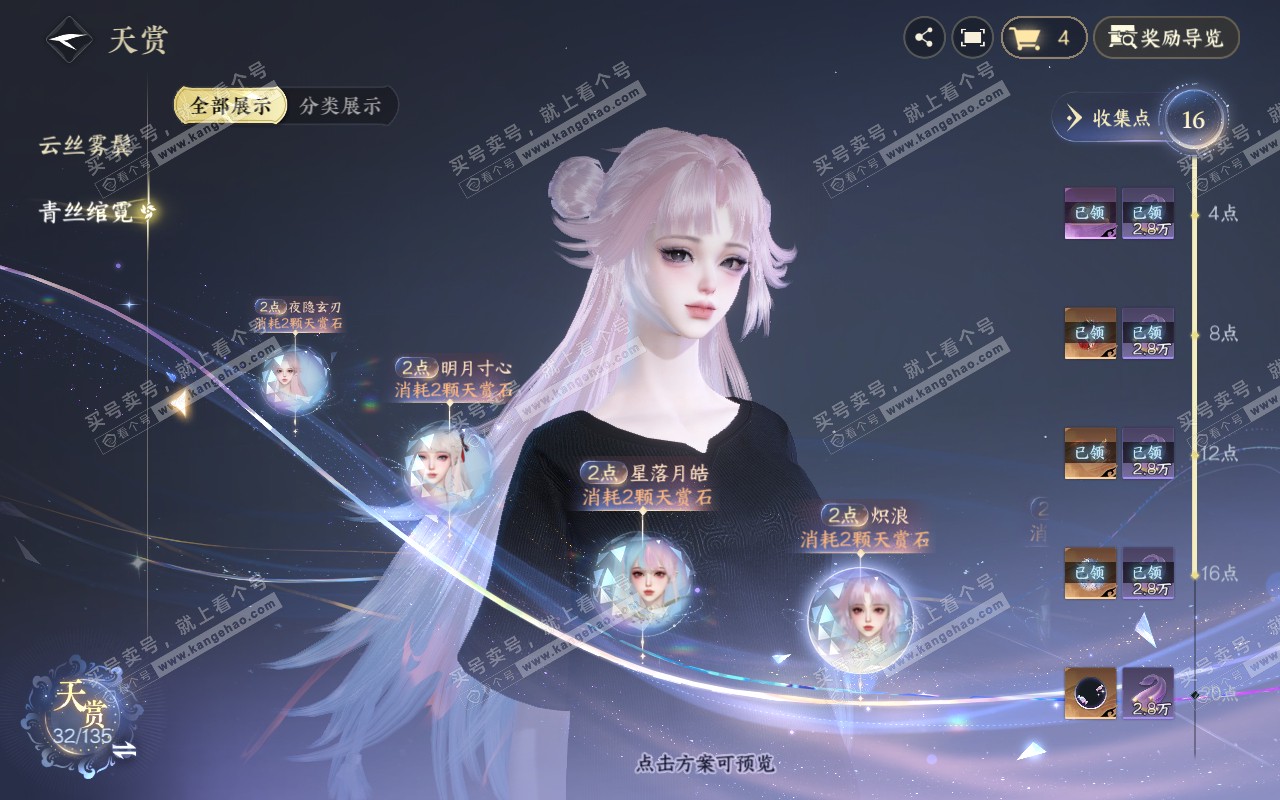 NSH319106逆水寒手游账号详情图12 NSH319106逆水寒手游账号详情图12