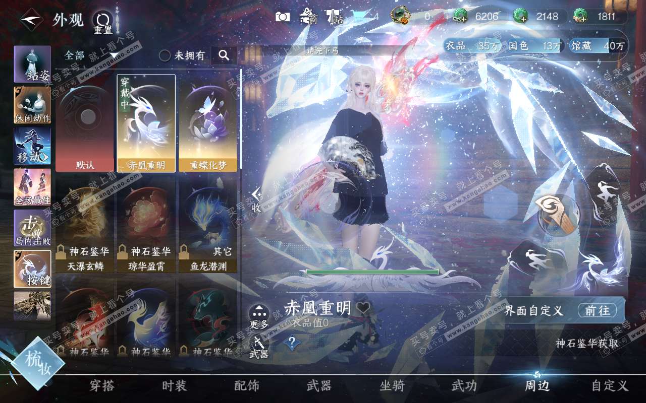 NSH319106逆水寒手游账号详情图20 NSH319106逆水寒手游账号详情图20