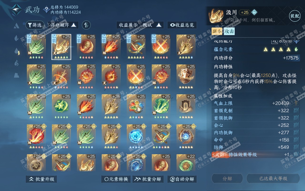 NSH319106逆水寒手游账号详情图25 NSH319106逆水寒手游账号详情图25