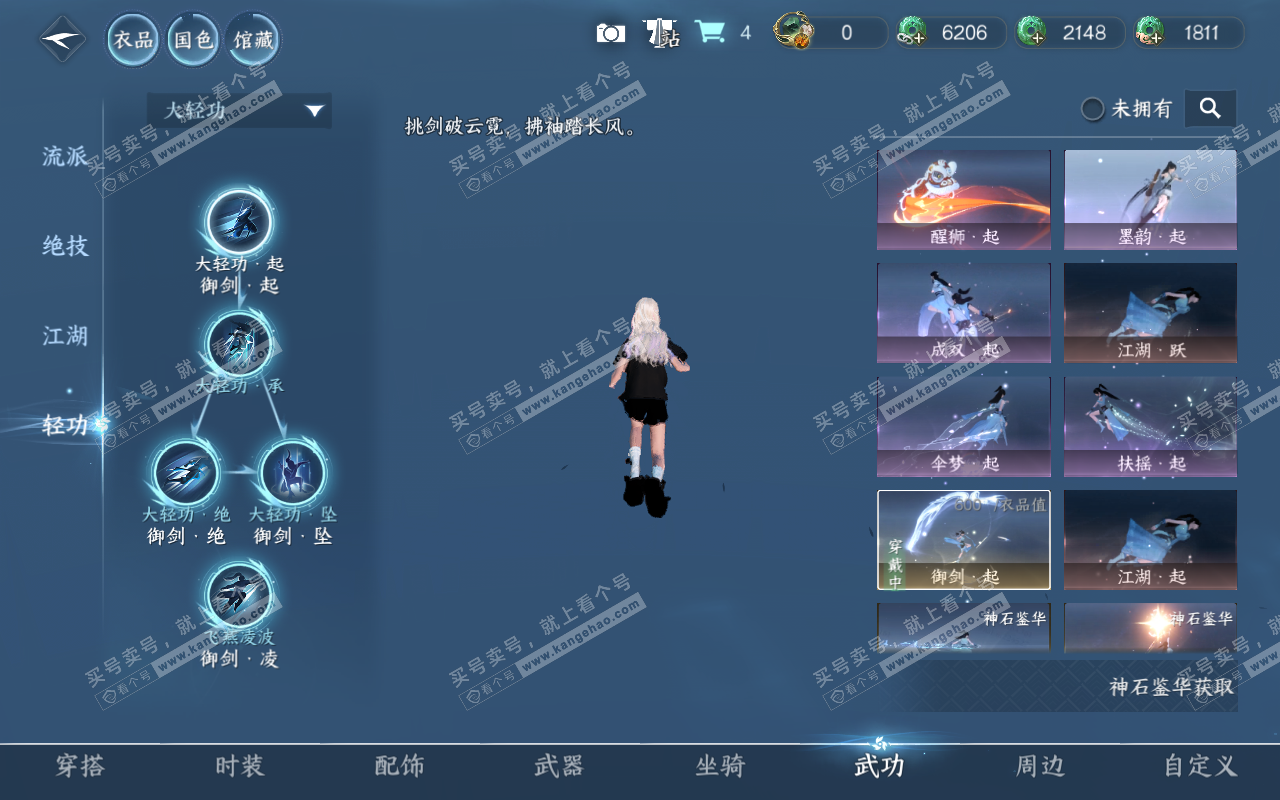 NSH319106逆水寒手游账号详情图19 NSH319106逆水寒手游账号详情图19
