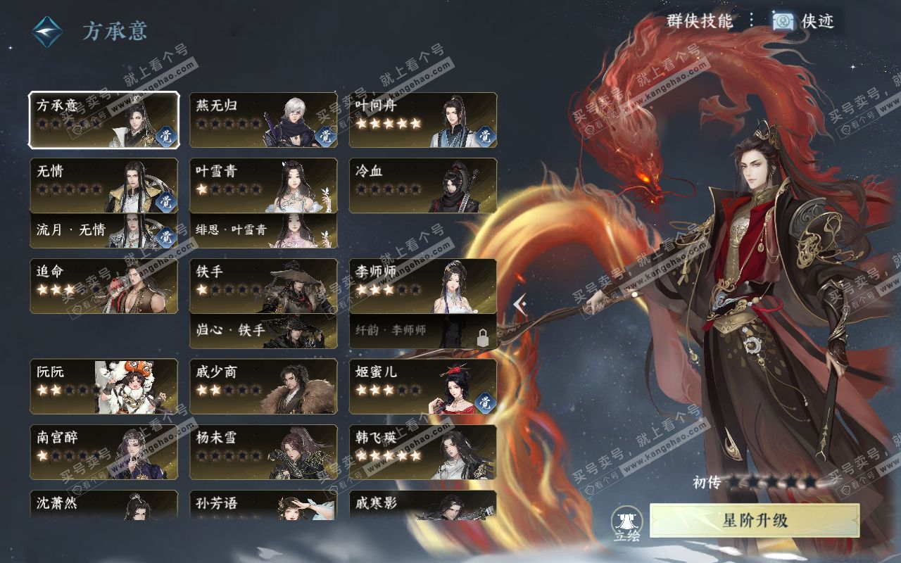 NSH319106逆水寒手游账号详情图40 NSH319106逆水寒手游账号详情图40