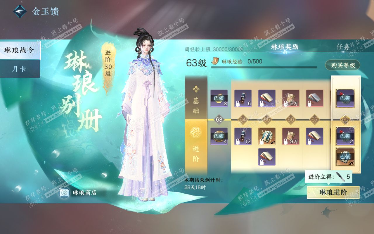 NSH319106逆水寒手游账号详情图43 NSH319106逆水寒手游账号详情图43