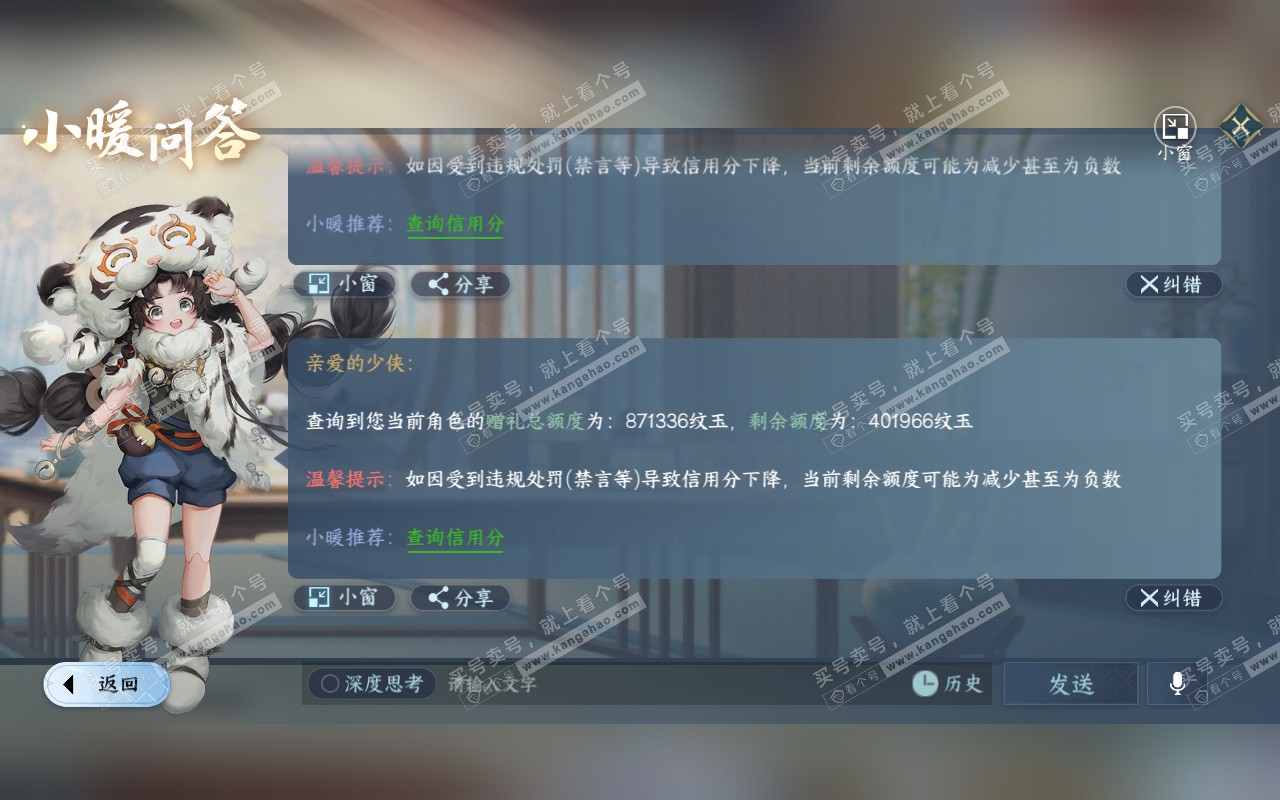 NSH319106逆水寒手游账号详情图45 NSH319106逆水寒手游账号详情图45