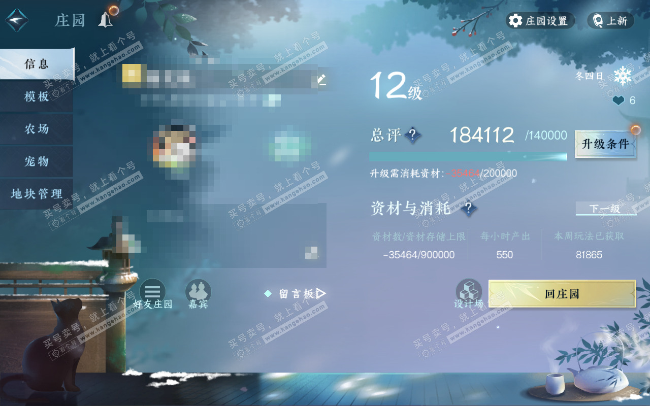NSH319106逆水寒手游账号详情图42 NSH319106逆水寒手游账号详情图42