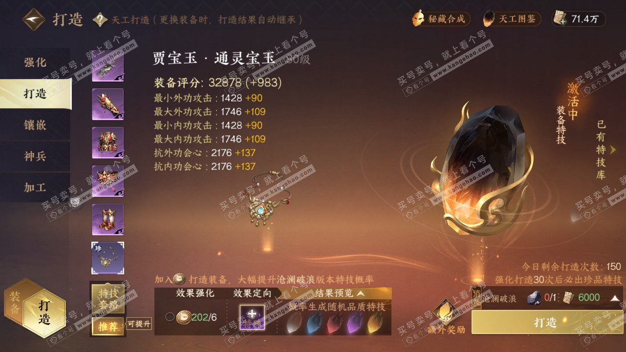 NSH319111逆水寒手游账号详情图29 NSH319111逆水寒手游账号详情图29