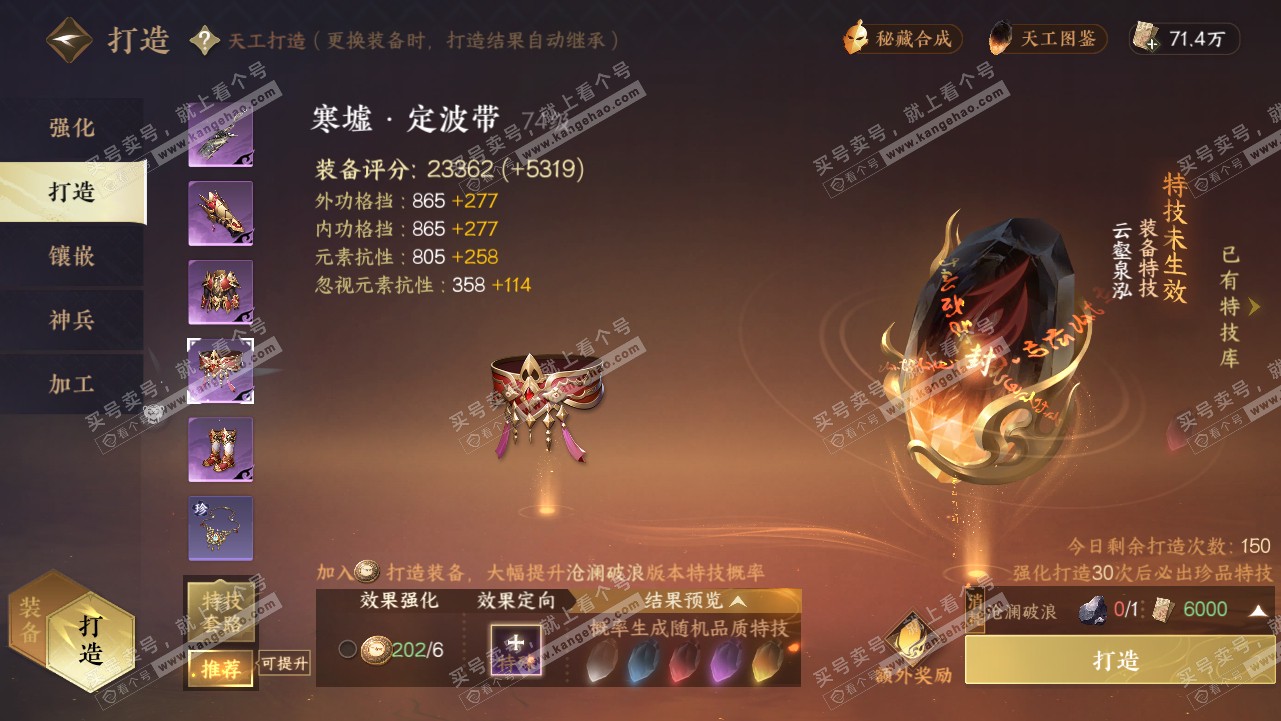 NSH319111逆水寒手游账号详情图27 NSH319111逆水寒手游账号详情图27
