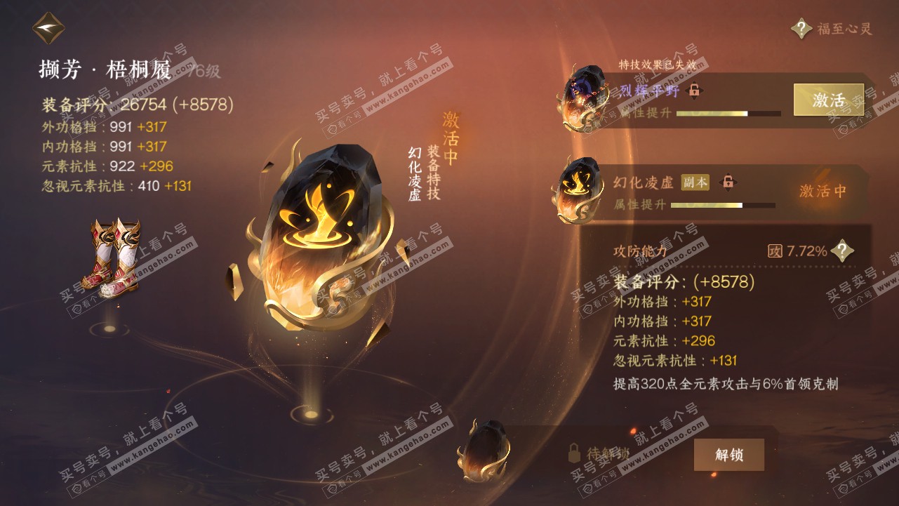 NSH319111逆水寒手游账号详情图28 NSH319111逆水寒手游账号详情图28