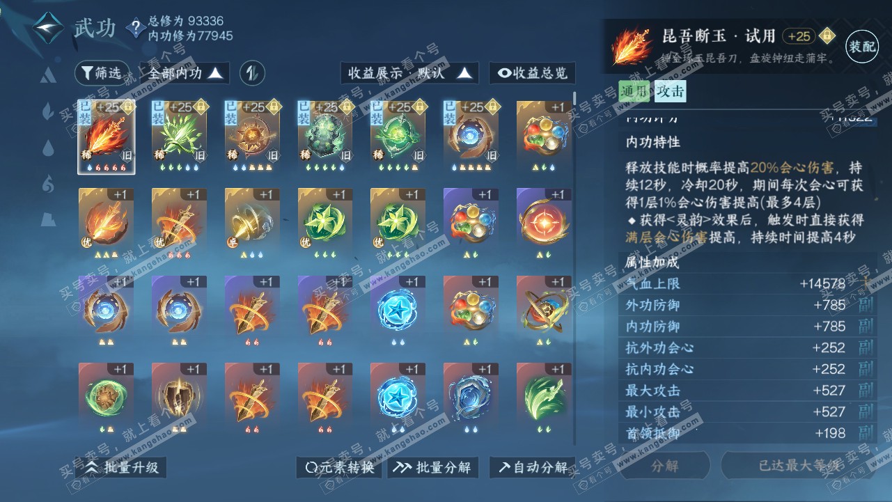 NSH319111逆水寒手游账号详情图32 NSH319111逆水寒手游账号详情图32