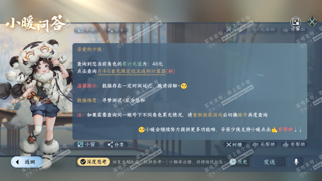 NSH319111逆水寒手游账号详情图36 NSH319111逆水寒手游账号详情图36