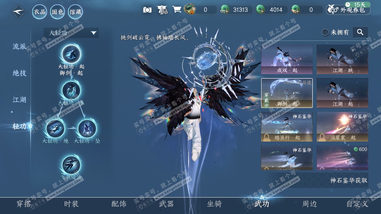 NSH319109逆水寒手游账号详情图11 NSH319109逆水寒手游账号详情图11