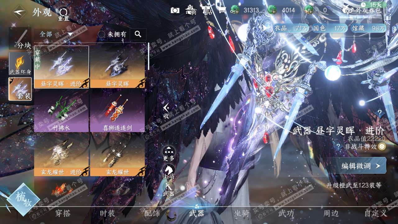 NSH319109逆水寒手游账号详情图8 NSH319109逆水寒手游账号详情图8