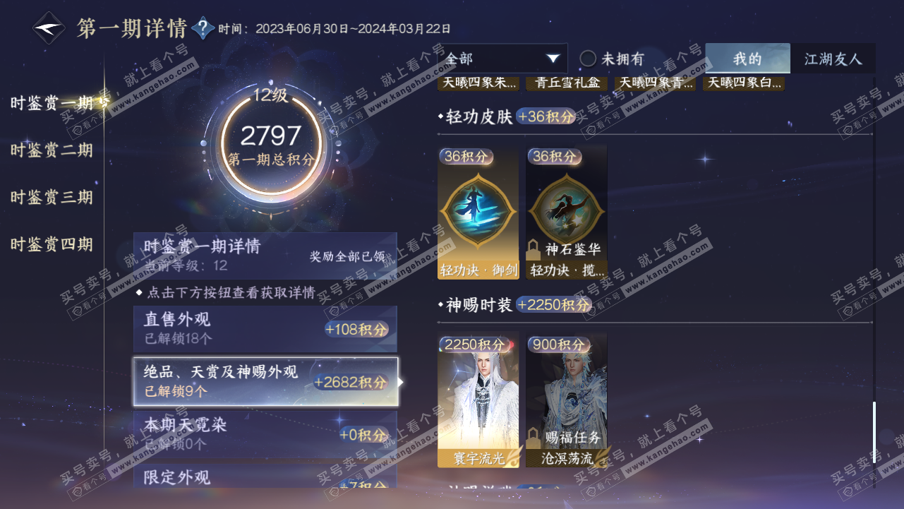 NSH319109逆水寒手游账号详情图27 NSH319109逆水寒手游账号详情图27