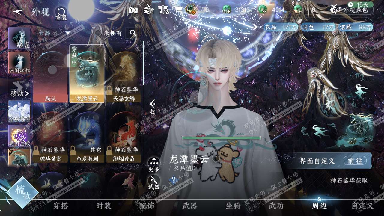 NSH319109逆水寒手游账号详情图12 NSH319109逆水寒手游账号详情图12