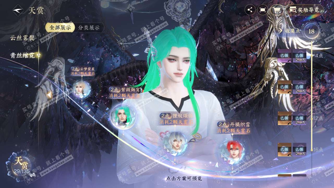 NSH319109逆水寒手游账号详情图17 NSH319109逆水寒手游账号详情图17
