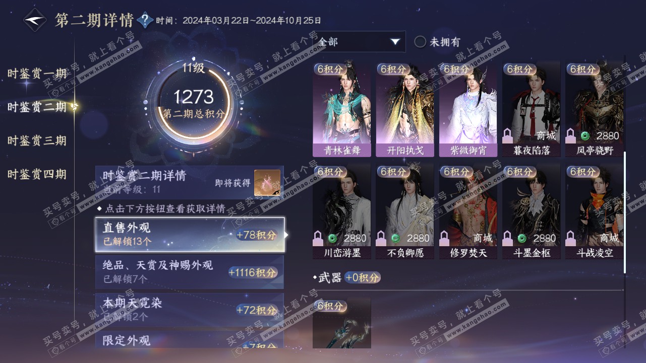 NSH319109逆水寒手游账号详情图29 NSH319109逆水寒手游账号详情图29