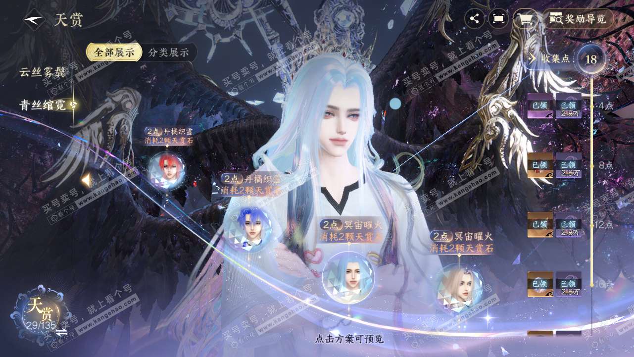 NSH319109逆水寒手游账号详情图21 NSH319109逆水寒手游账号详情图21