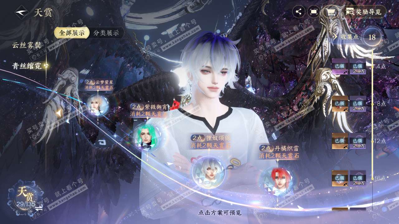 NSH319109逆水寒手游账号详情图18 NSH319109逆水寒手游账号详情图18