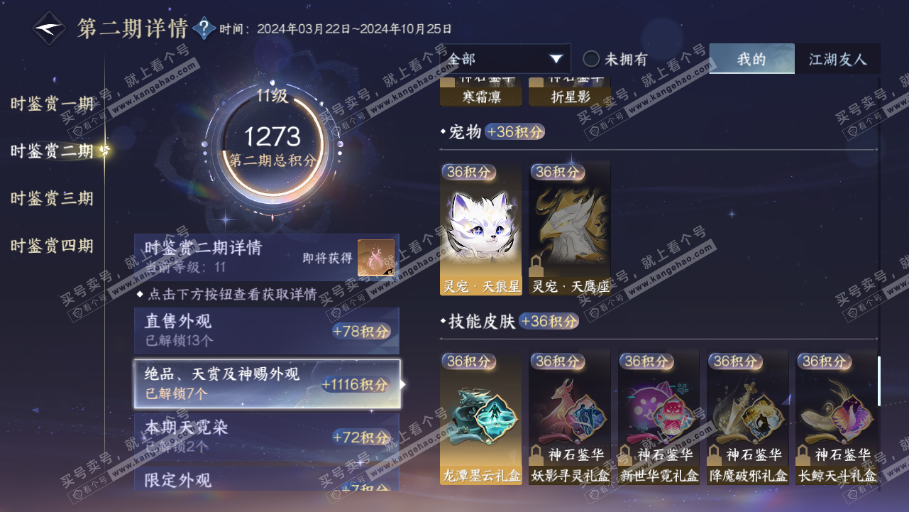 NSH319109逆水寒手游账号详情图30 NSH319109逆水寒手游账号详情图30