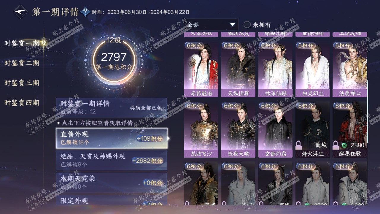 NSH319109逆水寒手游账号详情图26 NSH319109逆水寒手游账号详情图26