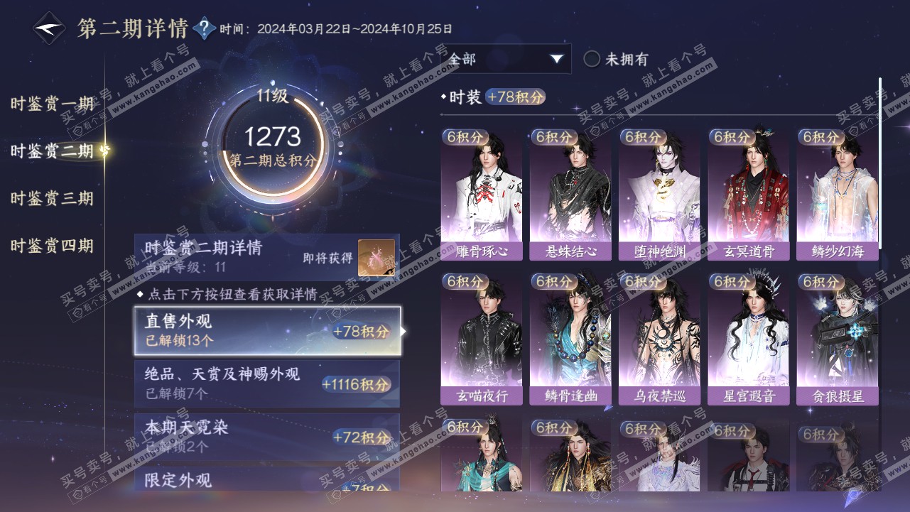 NSH319109逆水寒手游账号详情图28 NSH319109逆水寒手游账号详情图28