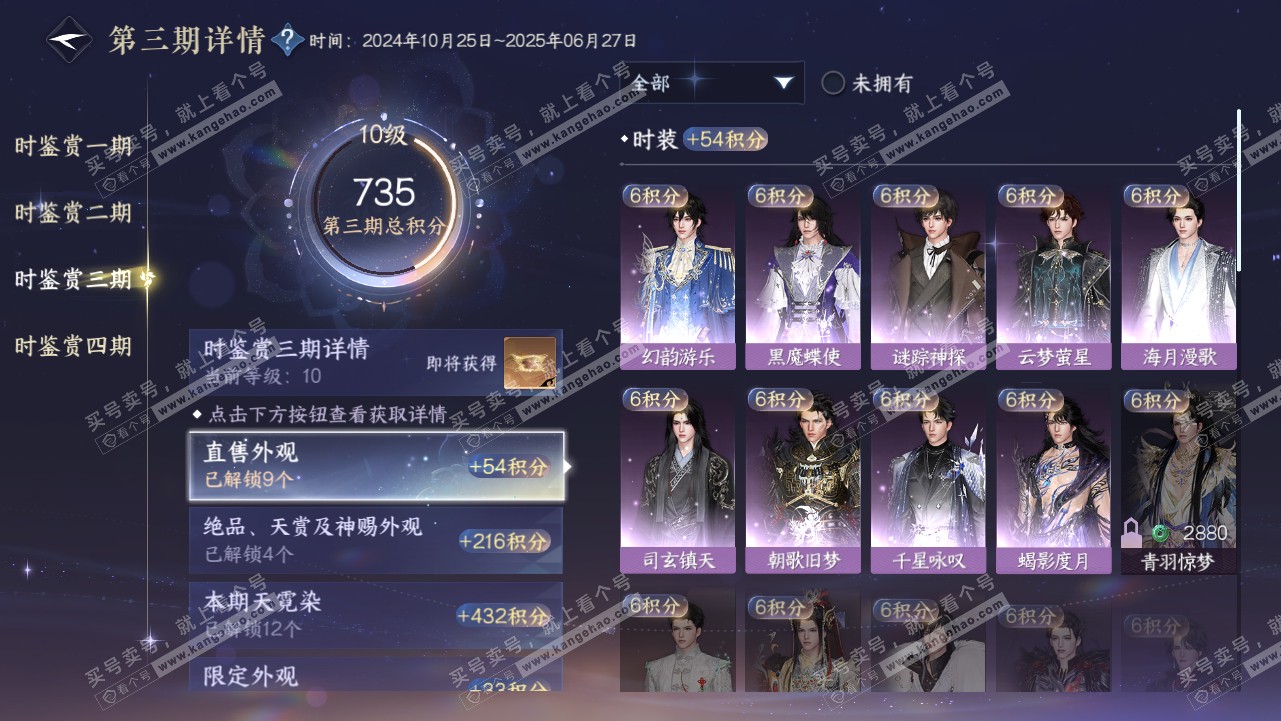 NSH319109逆水寒手游账号详情图32 NSH319109逆水寒手游账号详情图32